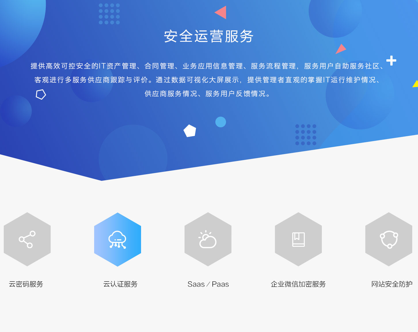 安全運營服務.jpg